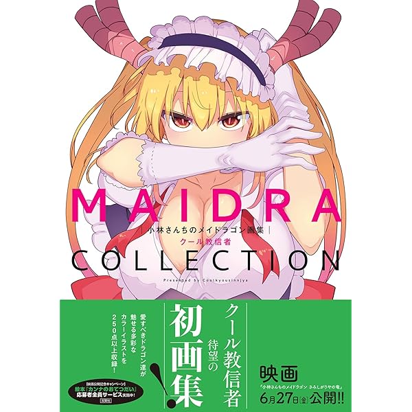 Amazon.co.jp: 小林さんちのメイドラゴン [レンタル落ち] 全7巻セット