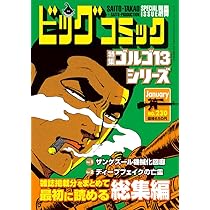 Amazon.co.jp: ゴルゴ13シリーズ 230 : 本