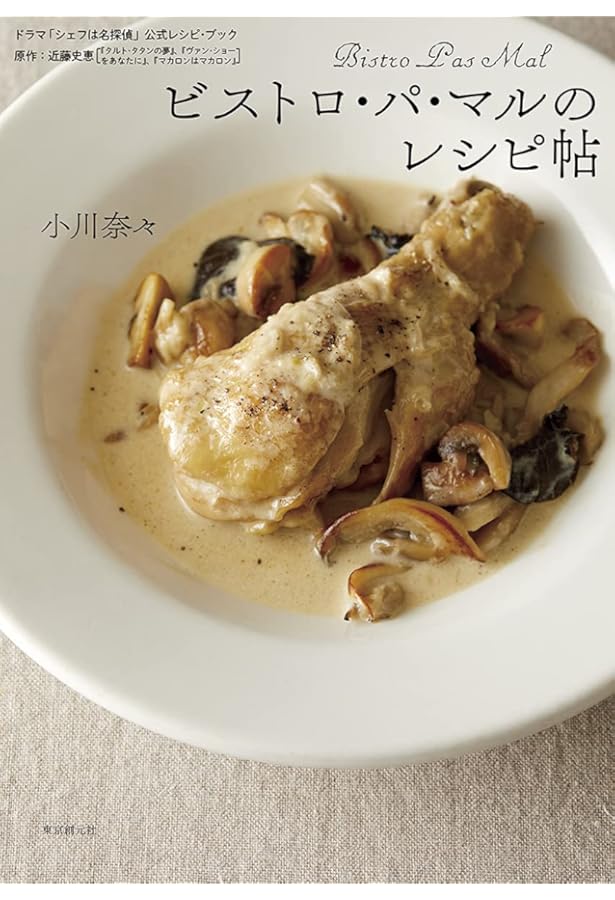 フライパン1本 30分でできる フレンチレシピ | 小川 奈々 |本 | 通販