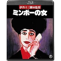 Amazon.co.jp: ミンボーの女＜Blu-ray＞ : 宮本信子, 宝田明, 大地康雄