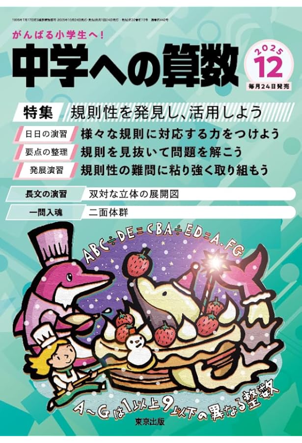 Amazon.co.jp: 中学への算数 (2025年11月号) : 本