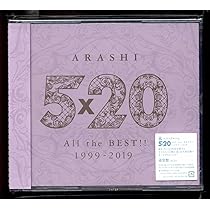 Amazon.co.jp: 5×20 All the BEST!! 1999-2019 (通常盤) (4CD) - 嵐