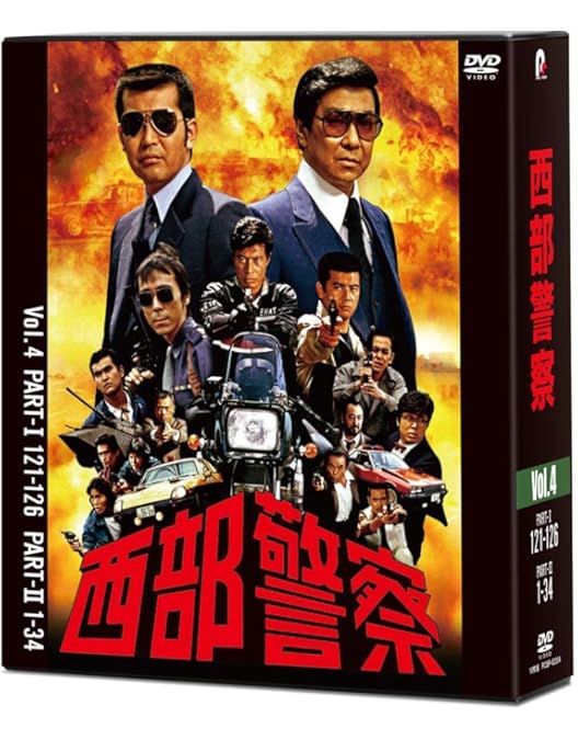 Amazon.co.jp: 西部警察 40th Anniversary Vol.2 [DVD] : 渡哲也: DVD
