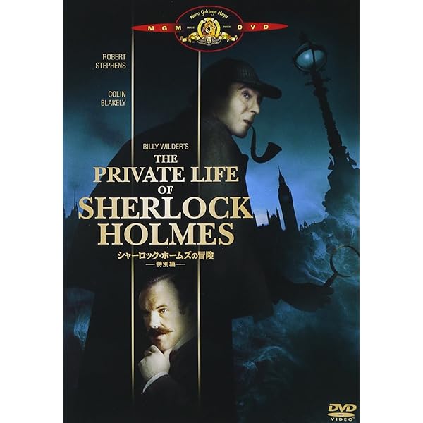 Amazon.co.jp: シャーロック・ホームズとワトソン博士の冒険(通常版