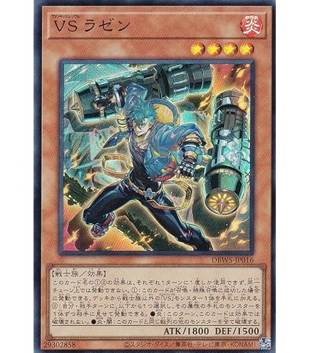Amazon.co.jp: 遊戯王カード VS ラゼン(スーパーレア) ワイルド