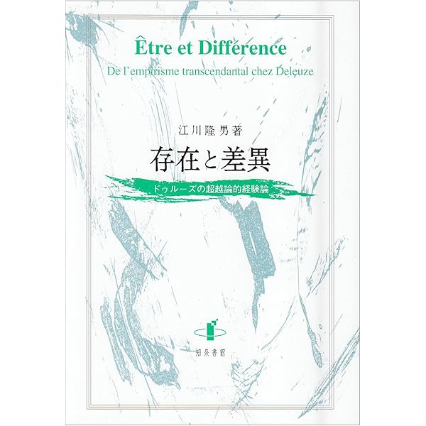 ドゥルーズとガタリ 交差的評伝 | フランソワ・ドス, 杉村 昌昭 |本