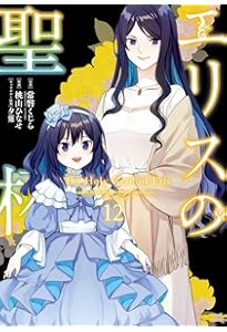 Amazon.co.jp: エリスの聖杯(14) (ガンガンコミックスUP!) : 常磐