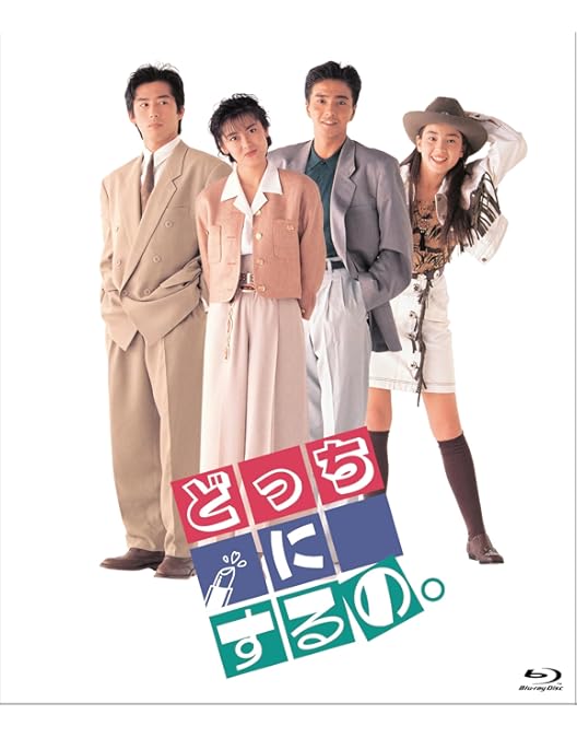 Amazon.co.jp: フジテレビ開局50周年記念 『君の瞳に恋してる!』DVD