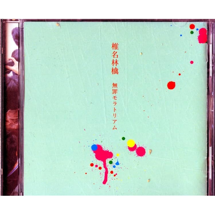 Amazon.co.jp: 勝訴ストリップ - 椎名林檎: ミュージック