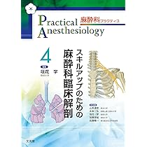 Challenge 緊急手術の麻酔 (麻酔科プラクティス) | 加藤里絵, 山本達郎