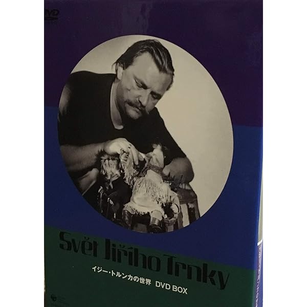 Amazon.co.jp: イジィ・トルンカ作品集 VOL.1 [DVD] : DVD