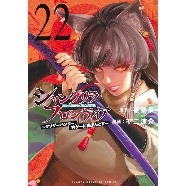 は*か様 【美品】シャングリラ・フロンティア 1〜23全巻セット 新品