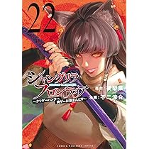 シャングリラ・フロンティア(22) ~クソゲーハンター、神ゲーに挑まんと