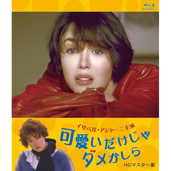 Amazon.co.jp: ブロンテ姉妹 Blu-ray : イザベル・アジャーニ, マリー