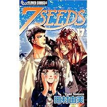 7SEEDS (18) (フラワーコミックスアルファ) | 田村 由美 |本 | 通販