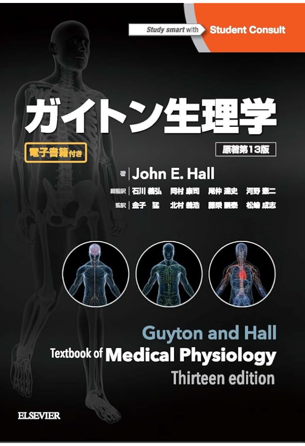 ギャノング生理学 原書25版 (LangeTextbookシリーズ) | 岡田 泰伸