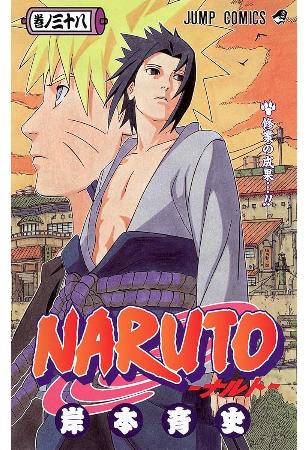 NARUTO -ナルト- 40 | 岸本 斉史 |本 | 通販 | Amazon