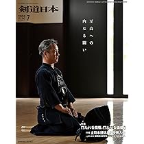 Amazon.co.jp: 剣道時代: 剣道の技術 必須課題適切な間合、絶妙な機会