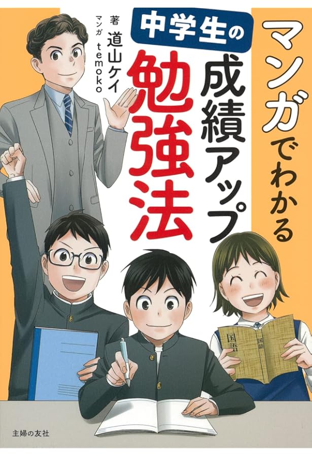 塾に通わなくても30日でテストの成績が上がる勉強法ー定期テスト対策