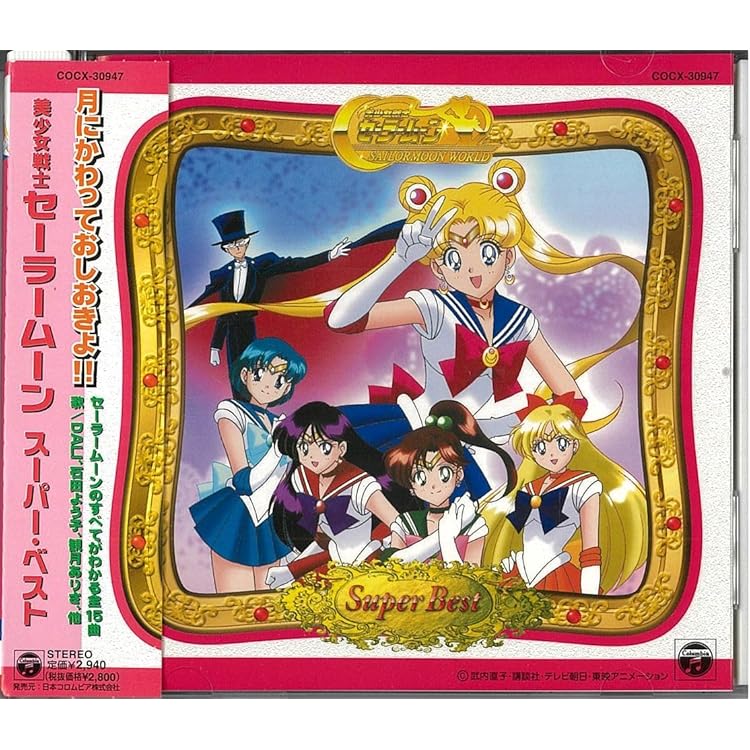 Amazon.co.jp: 美少女戦士セーラームーン セーラースターズ