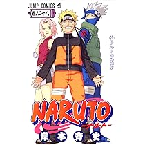 NARUTO -ナルト- 28 | 岸本 斉史 |本 | 通販 | Amazon