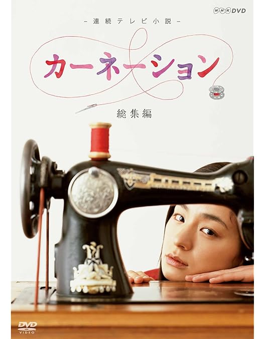 Amazon.co.jp: カーネーション 完全版 DVD-BOX2【DVD】 : 尾野真千子