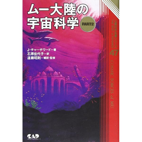 Amazon.co.jp: ムー帝国の表象 (ボーダーランド文庫 6 全4文書決定版