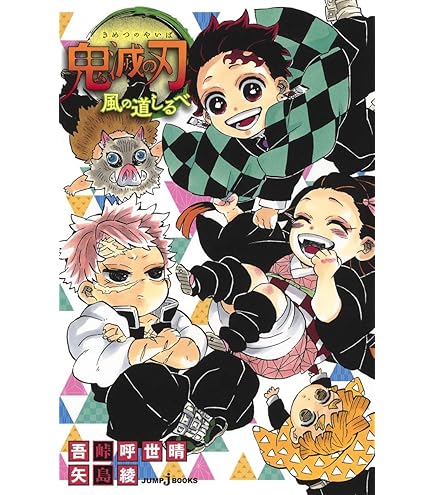 Amazon.co.jp: 新品未開封 鬼滅の刃 1～23巻 吾峠呼世晴 未読品 全巻