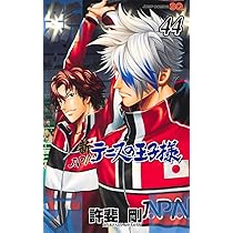 新テニスの王子様 45 (ジャンプコミックス) | 許斐 剛 |本 | 通販 | Amazon
