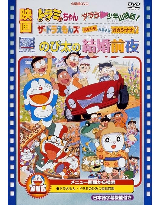 Amazon.co.jp: 映画21エモン 宇宙へいらっしゃい!/映画ドラミ