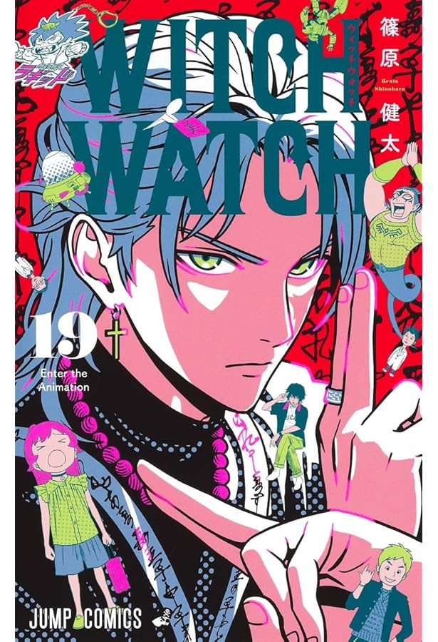 WITCH WATCH 全巻 1〜21巻 1巻初版 篠原健太 ウィッチウォッチ