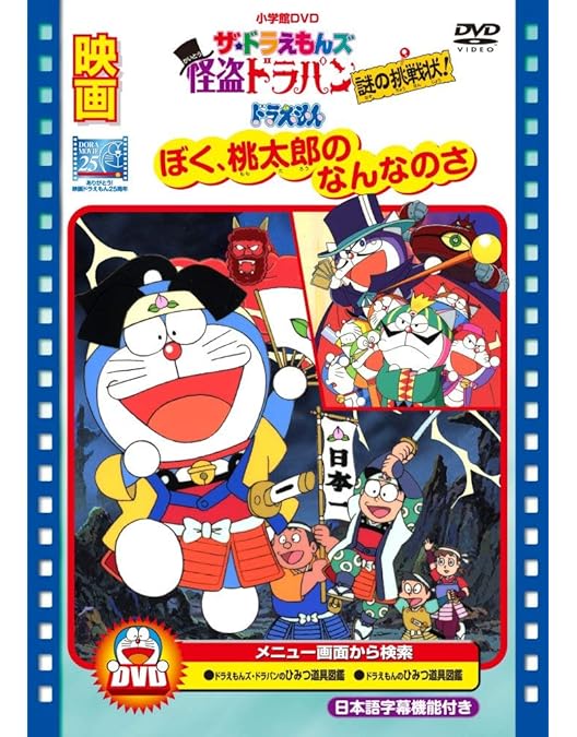 Amazon.co.jp: 映画21エモン 宇宙へいらっしゃい!/映画ドラミ