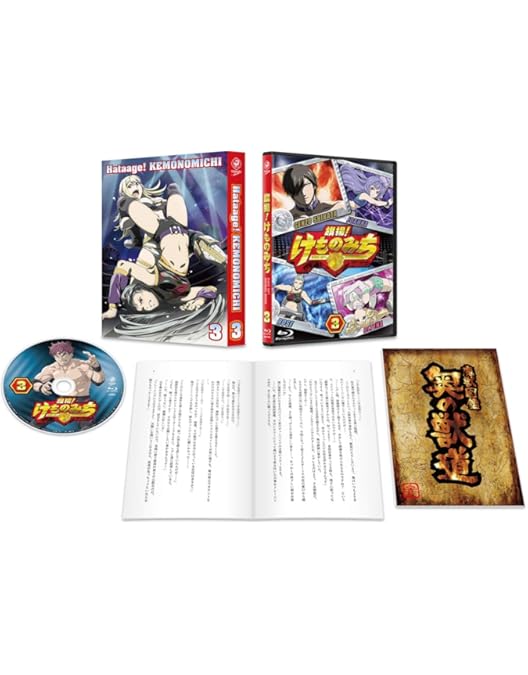 Amazon.co.jp: 旗揚! けものみち 第1巻 [Blu-ray] : 小西克幸, 関根