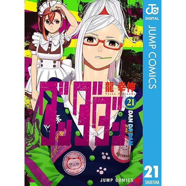 Amazon.co.jp: ダンダダン 20 (ジャンプコミックスDIGITAL) 電子書籍