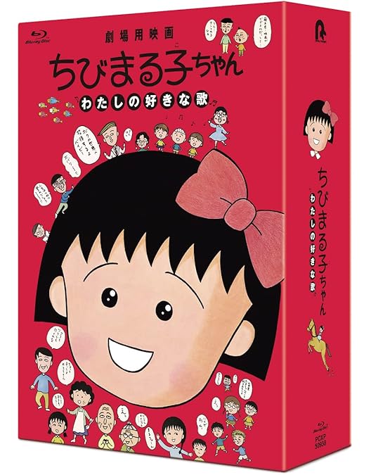 Amazon.co.jp: 放送開始30周年記念 ちびまる子ちゃん 第1期 Vol.2 [Blu