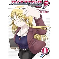 Amazon.co.jp: ハイスコアガール DASH(1) (ビッグガンガンコミックス