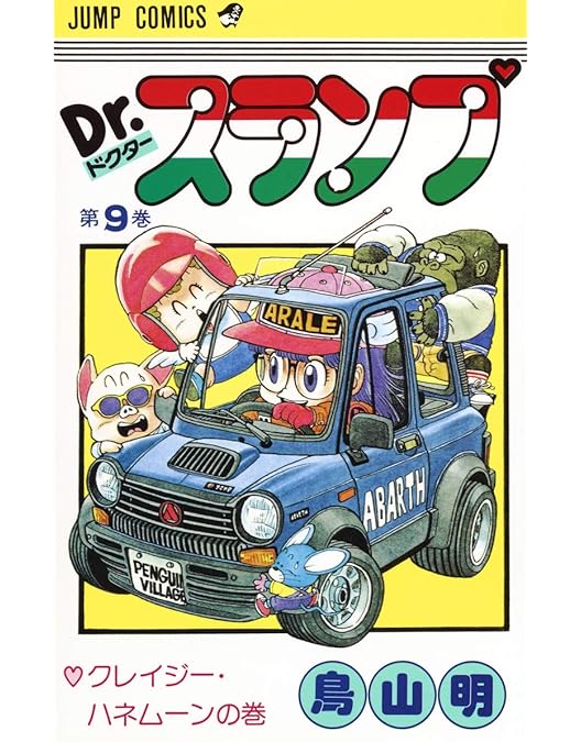 Amazon.co.jp: ドクタースランプ DVD-BOX SLUMP THE BOX 90'S : 川田