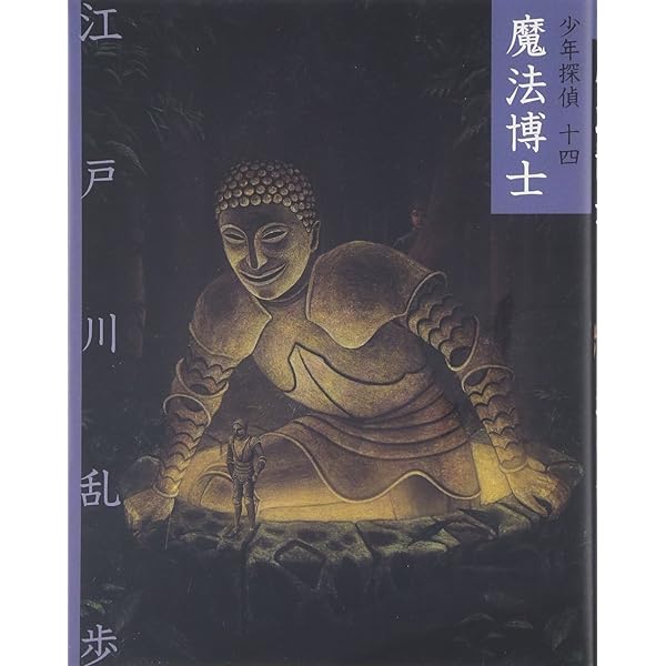 黄金豹 (少年探偵・江戸川乱歩 文庫版 第 13巻) | 江戸川 乱歩, 藤田