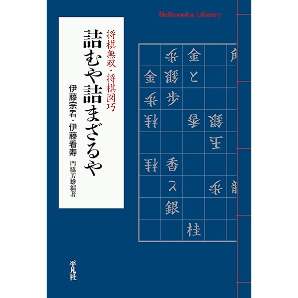 Amazon.co.jp: 図式全集 将棋図巧 電子書籍: 解説 谷川浩司: Kindleストア