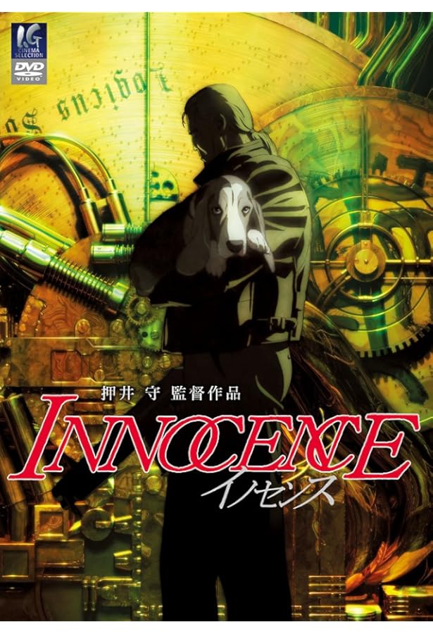 Amazon.co.jp: イノセンス 押井守の世界 PERSONA増補改訂版 : 本
