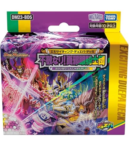 Amazon.co.jp: デュエル・マスターズ DMR-18 TCG 革命 拡張パック第2章