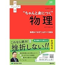 大学入試 もっと身につく物理問題集（②熱力学・電磁気・原子） (赤本