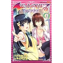 To LOVEる―とらぶる― ダークネス 10 (ジャンプコミックス) | 矢吹