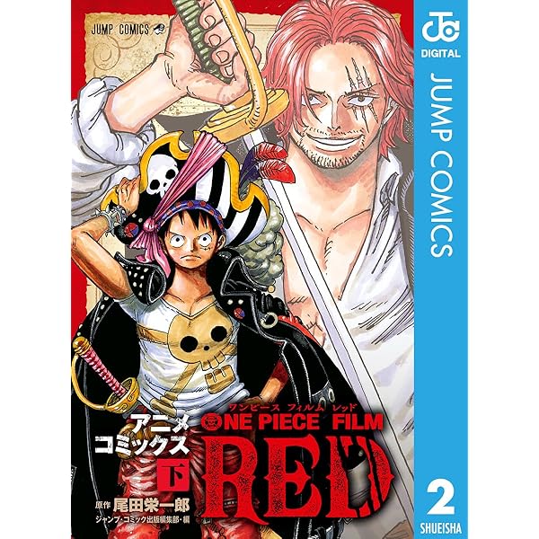 Amazon.co.jp: ONE PIECE FILM RED アニメコミックス 上 (ジャンプ