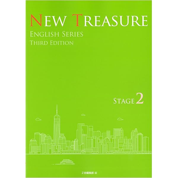 NEW TREASURE ENGLISH SERIES Third Edition Stage3 | Z会編集部 |本