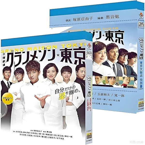 Amazon.co.jp: グランメゾン・パリ 豪華版 3枚組 [Blu-ray] : 木村拓哉