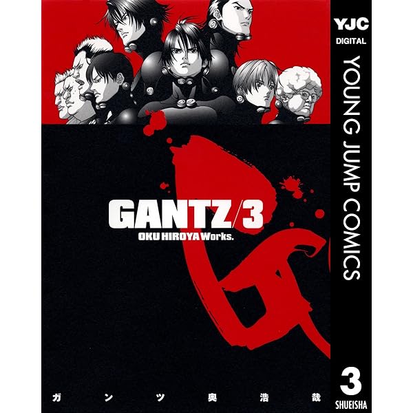 Amazon.co.jp: GANTZ 1 (ヤングジャンプコミックスDIGITAL) eBook : 奥