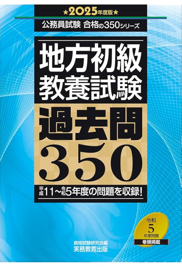 Amazon.co.jp: 2025年度版 公務員試験 地方初級テキスト&問題集 : L&L