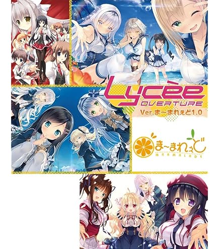Amazon.co.jp: Lycee Overture Ver.ゆずソフト 3.0 ブースターパック
