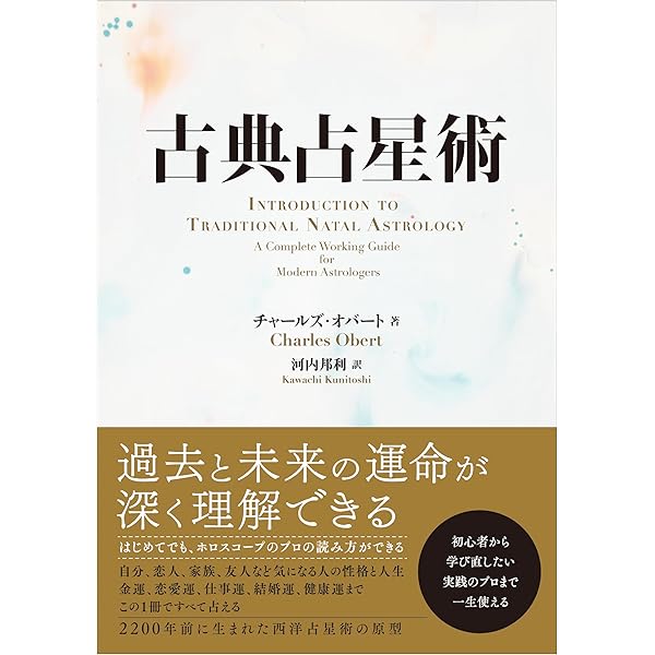 Amazon.co.jp: クリスチャン・アストロロジー 第1書&第2書